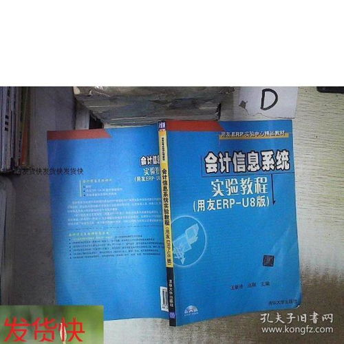 用友ERP实验中心精品教材 信息系统实验教程 用友ER
