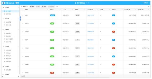 生产管理软件哪个好