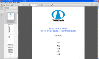 拓步erp系统平台产品白皮书免费下载