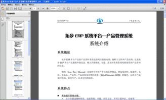 拓步erp产品管理系统详细说明书免费下载