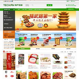 绿色特产B2C商城整站系统 ECShop模板与ERP系统整合开发方案